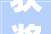 获奖案例Replus bureau  乌克兰利沃夫公寓