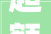 超额223雅居乐国庆黄金周发卖目标杀青