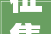 征集承接为新开办企业供应免费印章刻制