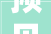 预见2024吴晓波工厂年关秀PPT3大年夜设计技巧不容忽视
