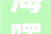 海曙海关迁居通知书记