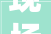现场不雅观摩13个市级重点项目最新进展→