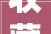 收藏转发重庆大年夜剧院5月表演全攻略一览