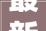 最新2024年1月滕州纳税排行榜出炉比比哪些企业供献大年夜