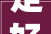 定好闹钟2024年英国舞台艺术影像展杭州站10日12时开票