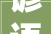 谚语说一年没有春孀妇遍地分2024年是无春年有啥讲究