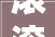 滚滚延河水 不尽为平易近情从延安谱写奋进新篇感知为公民做事矢志不渝