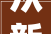 从新开业南昌这家百年迈店答复中兴老味道