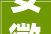 安徽广德工厂拔地起 项目培植如火如荼