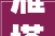 雁塔区2024年度第二批拟出让地块出炉 共计11宗4119亩