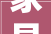 家具拆卸拆除搬运和重组做事规模增长趋势调研申报恒州诚思