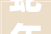 蛇年生肖49岁人生新篇章2024