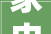 家电 家装一切可换神龙32周年庆万物皆可焕 至高享5万