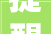 提醒爸妈们留心当心这种骗局5万余人上当