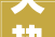 天热涂个白屋顶试试