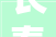 长春市双阳区平湖街道杨家村村企联建 共促成长