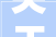 关于公布2024年敦煌市引进急需紧缺人才 第一批国有企业面试造诣的通知书记