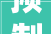 预制同伙圈爆火错过会后悔的技能揭秘