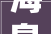 海泉意外现身歌手2024无厘头一幕笑翻全场