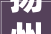扬州印象馆进入室外配套工程施工阶段估量明年7月落成验收