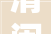 清闲宁海山海台州2024宁海文旅推介系列活动走进浙江台州
