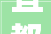 宜都人关于调解自来水价格的温馨提示
