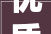 优质教诲大年夜扩容感知万荣县万荣中学迁建一期培植项目