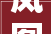 岚图MPV妄图家高定平台惊艳亮相2024北京车展