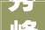 秀峰区人大年夜巧用闲置旷地为村平易近打造后花园