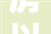 房以西为贵西户有什么优势并非迷信有科学事理