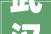 武汉市江汉区市场监督治理局食物安然监督抽检信息通知书记2024年第三期