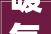 暖气试水了北京热力特别提示