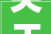 关于陕西省2024年43米焦炉淘汰情况调研