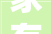 家有6声叫灾祸定来到是哪6声叫老祖宗的话很有聪慧