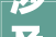涉及装修改造金牛一小学宣告招标通知书记