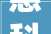 惠科申请阵列基板制作方法和显示面板专利阵列基板开口率大年夜且外面平整