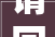 请回答20232024丨被当事人袭击的律师同伙我想对你说