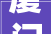 厦门新房除甲醛新房除异味新家具除异味甲醛检测治理