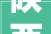 陕西渭南市2022年重点培植项目续建类6 1040亿城建项目简况