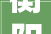 衡阳县警方公开赏格通缉21名在逃犯罪人员看到他们请连忙报警