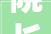院长话落实  四源共治描述基层治理新枫景