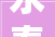 永泰县多彩文旅活动献礼国庆