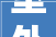 室外游烟怎么管上海出招国内首个室外抽烟点标准宣告