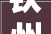 钦州市卫生黉舍2024年班主任能力提升培训顺利举行
