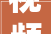 视频｜海尔洗衣机补贴力度再加码 长沙以旧换新周全启动