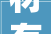 材有美工有巧  千年舟2024年新品板材大年夜赏
