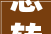想转行当装修公司司帐这67笔真账账务处理可得学会小白也适用