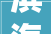 滨海新区2024年度高标准农田新建及改造提升项目进展顺利