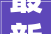 最新公布武汉公积金贷款重要调解