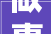 做事于数百万公务员罚20万